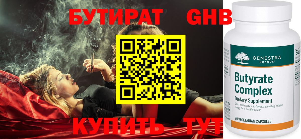 Бутират 1.4BDO  Бутират  Карпинск  Вход с VPN 