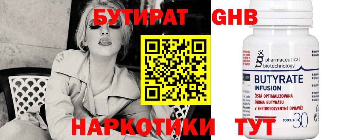 БУТИРАТ оксибутират Карпинск