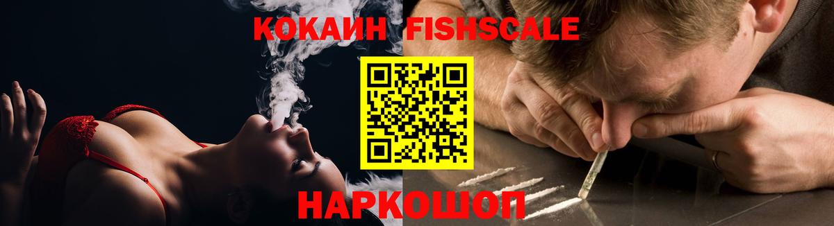КОКАИН Fish Scale  купить   Карпинск  Cocaine Колумбийский  Вход с VPN 