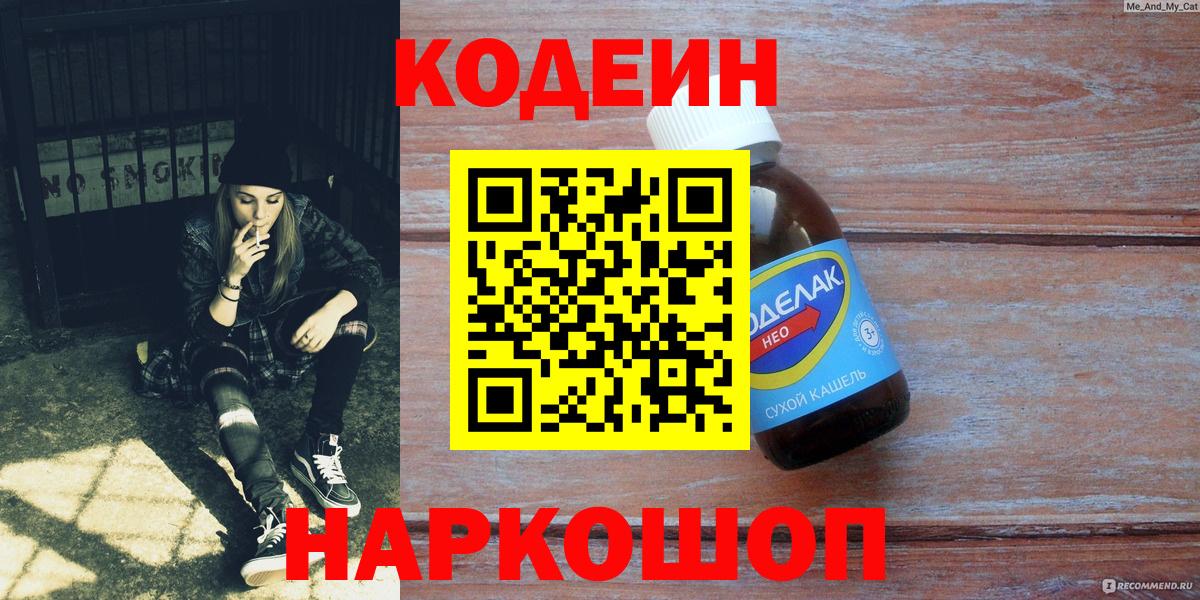 Кодеин Purple Drank  Кодеиновый сироп Lean Purple Drank  Карпинск 
