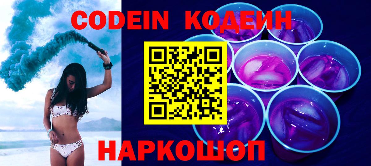 Кодеиновый сироп Lean напиток Lean (лин) Карпинск