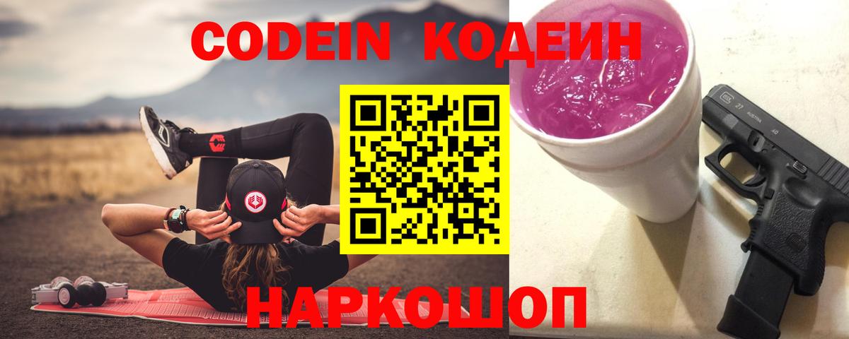 Кодеин напиток Lean (лин) Карпинск