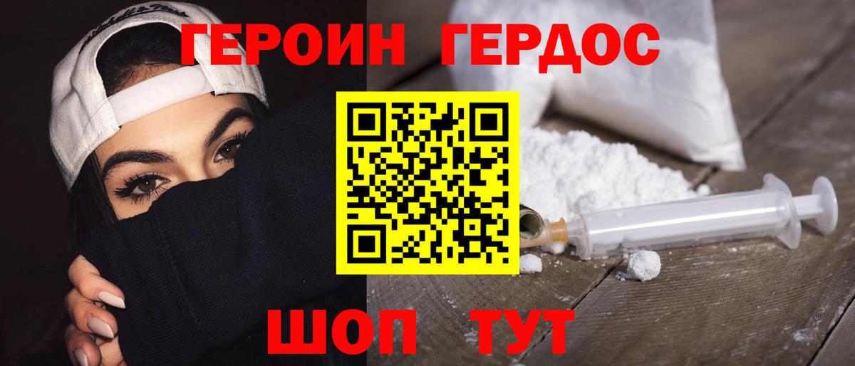 Героин Heroin  Героин  Карпинск  Вход с VPN 