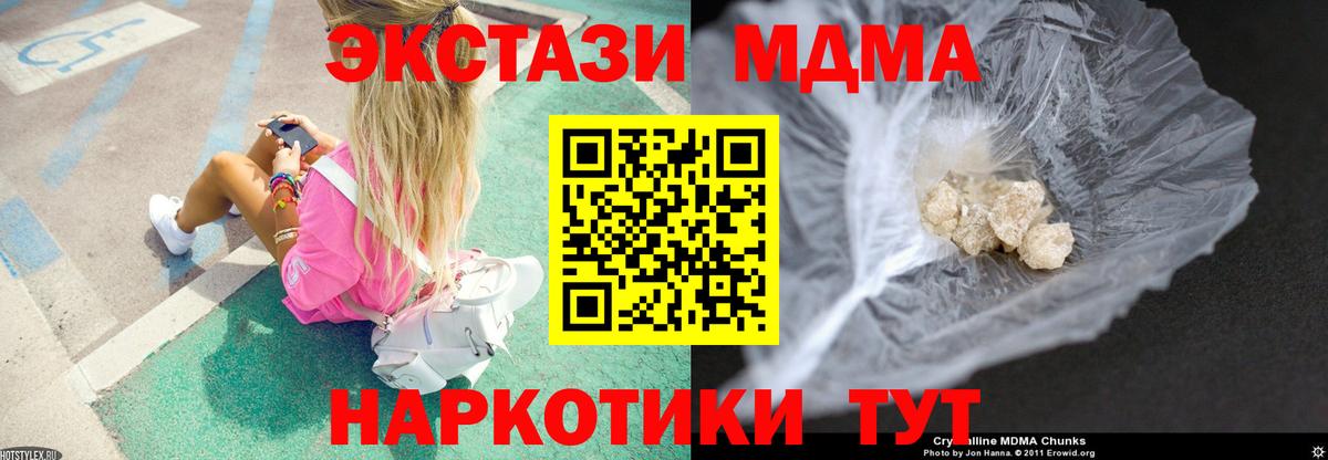МДМА  MDMA Molly  МДМА кристаллы  Вход с VPN  Карпинск 
