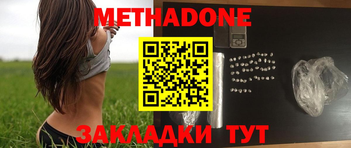 Карпинск  МЕТАДОН methadone  Вход с VPN  Метадон белоснежный 