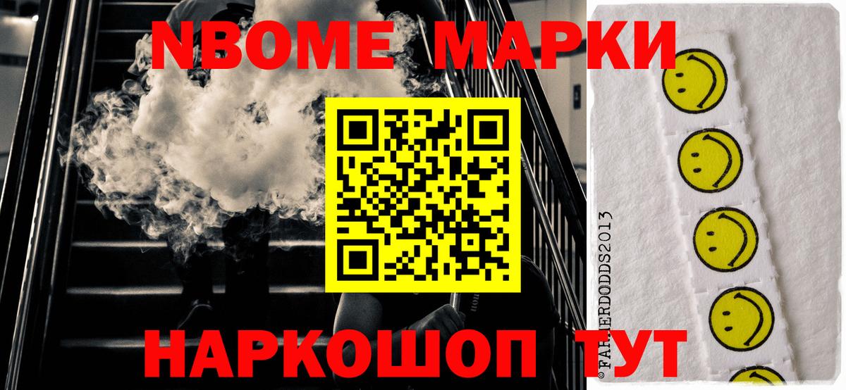 Марки NBOMe 1,8мг Карпинск